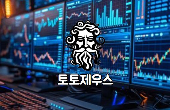 토토사이트, 안전놀이터, 먹튀검증사이트, 먹튀검증, 메이저사이트, 먹튀사이트